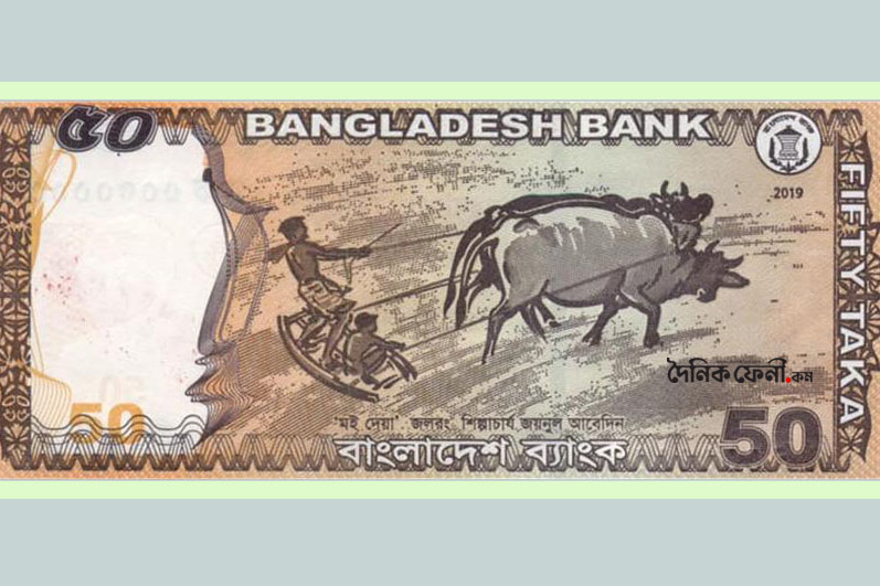 বাজারে আসছে ৫০ টাকার নতুন নোট