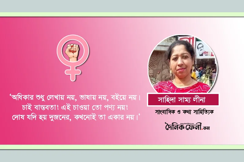 নারী নেটওয়ার্ক সুদৃঢ় হোক