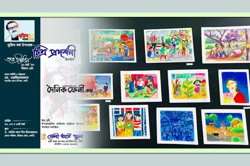 আগামীকাল শুরু হচ্ছে ফেনী আর্ট স্কুলের চিত্র প্রদর্শনী