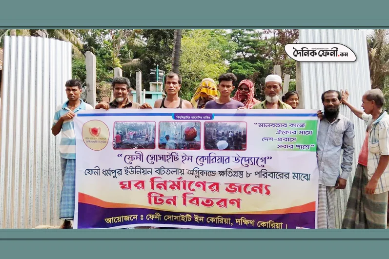 ধর্মপুরে অগ্নিকাণ্ডে ক্ষতিগ্রস্ত ৮ পরিবারকে ফেনী সোসাইটি ইন কোরিয়া’র সহায়তা