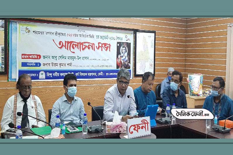 শ্রীকৃষ্ণের জন্মাষ্টমী উপলক্ষ্যে প্রার্থনা ও আলোচনা সভা
