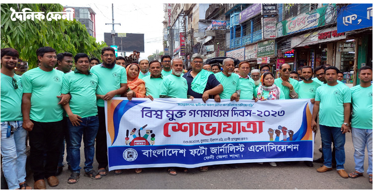 বিশ্ব মুক্ত গণমাধ্যম দিবস : বিপিজেএ’র বর্ণাঢ্য শোভাযাত্রা