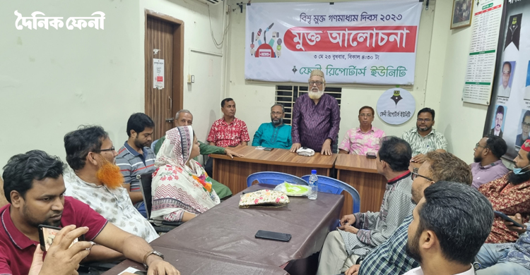 বিশ্ব মুক্ত গণমাধ্যম দিবস : ফেনী রিপোর্টার্স ইউনিটিতে আলোচনা সভা