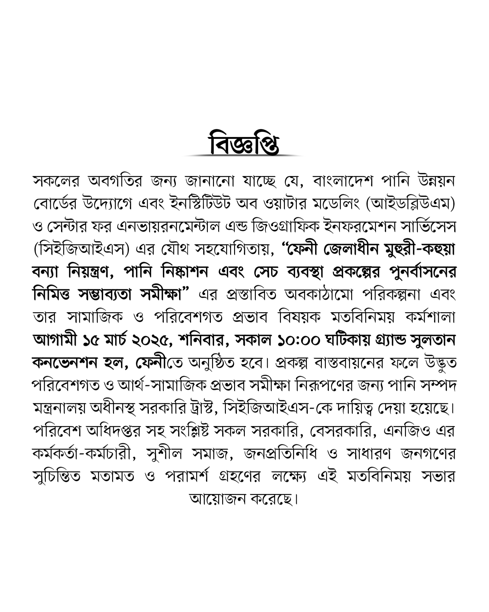 বিজ্ঞপ্তি
