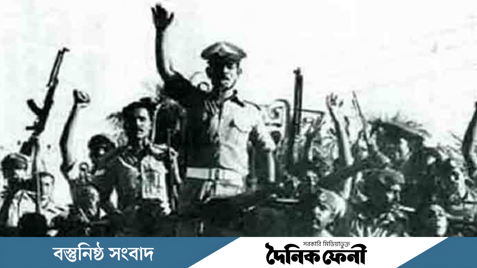 জাতীয় বিপ্লব ও সংহতি দিবস আজ