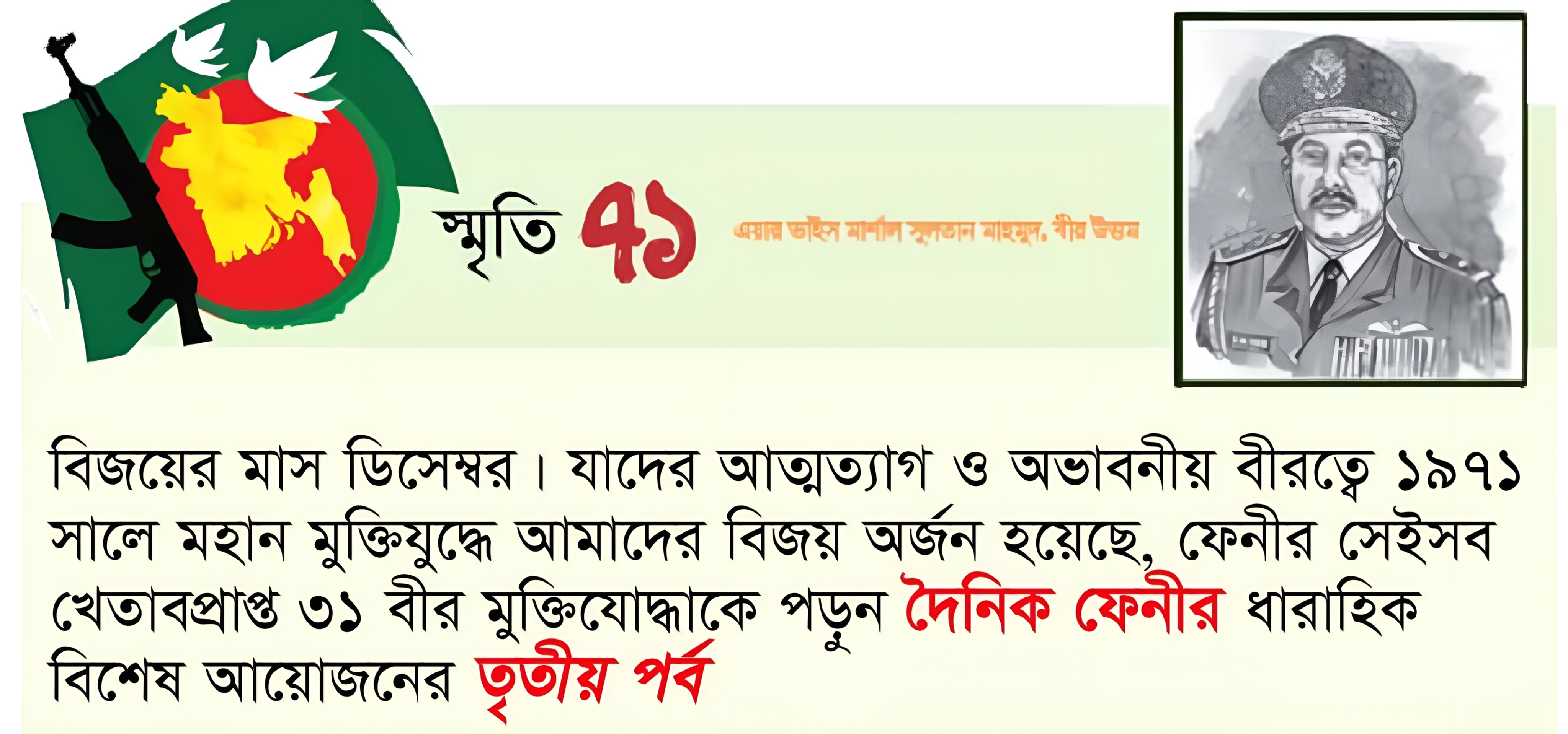 সুলতান মাহমুদ, বাংলার আকাশে দুর্জয়