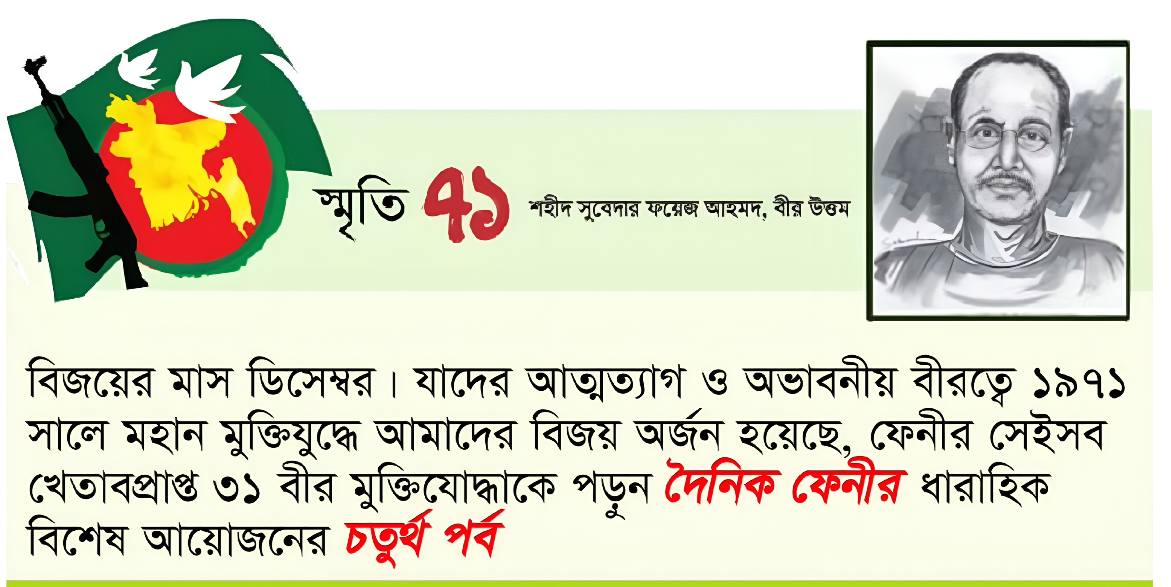 ফয়েজ আহমদ, রণাঙ্গণের অকুতোভয় বীর