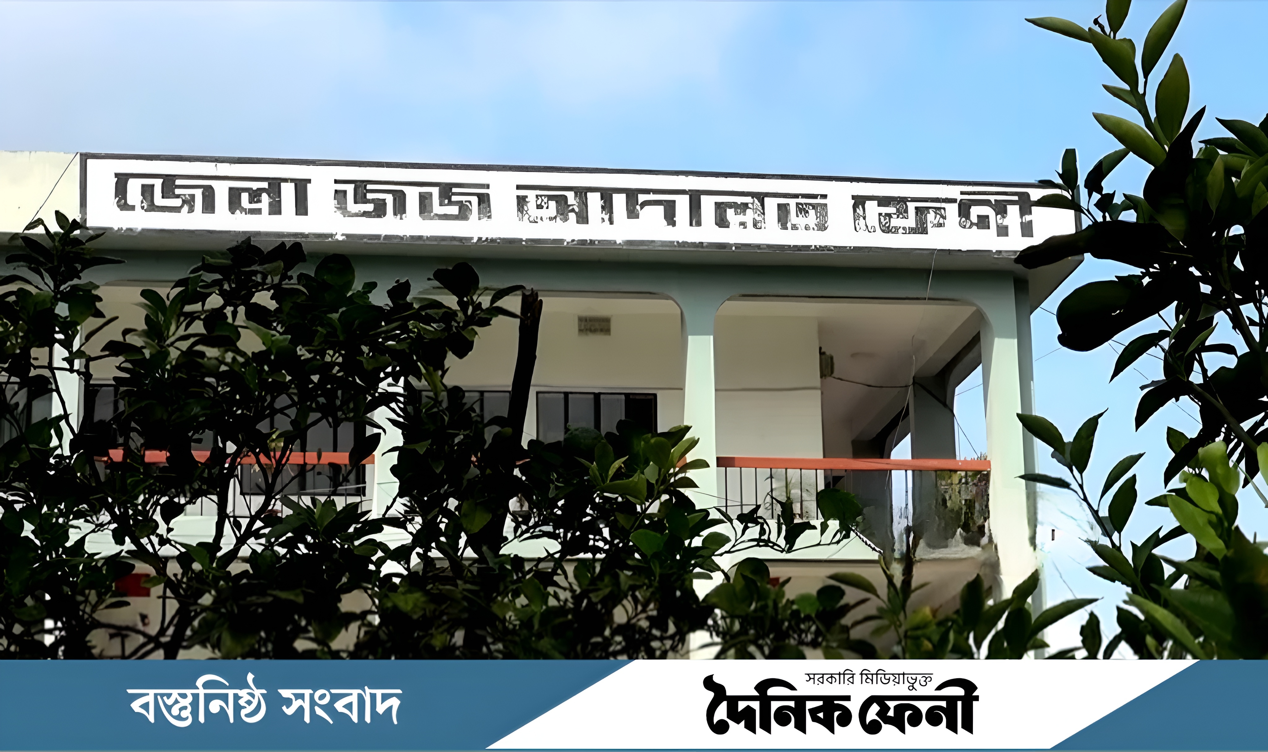 পরশুরামে ভাসুরকে ফাঁসাতে ‘ধর্ষণ’ মামলা, স্বামী-স্ত্রীর সাড়ে তিন বছরের কারাদণ্ড
