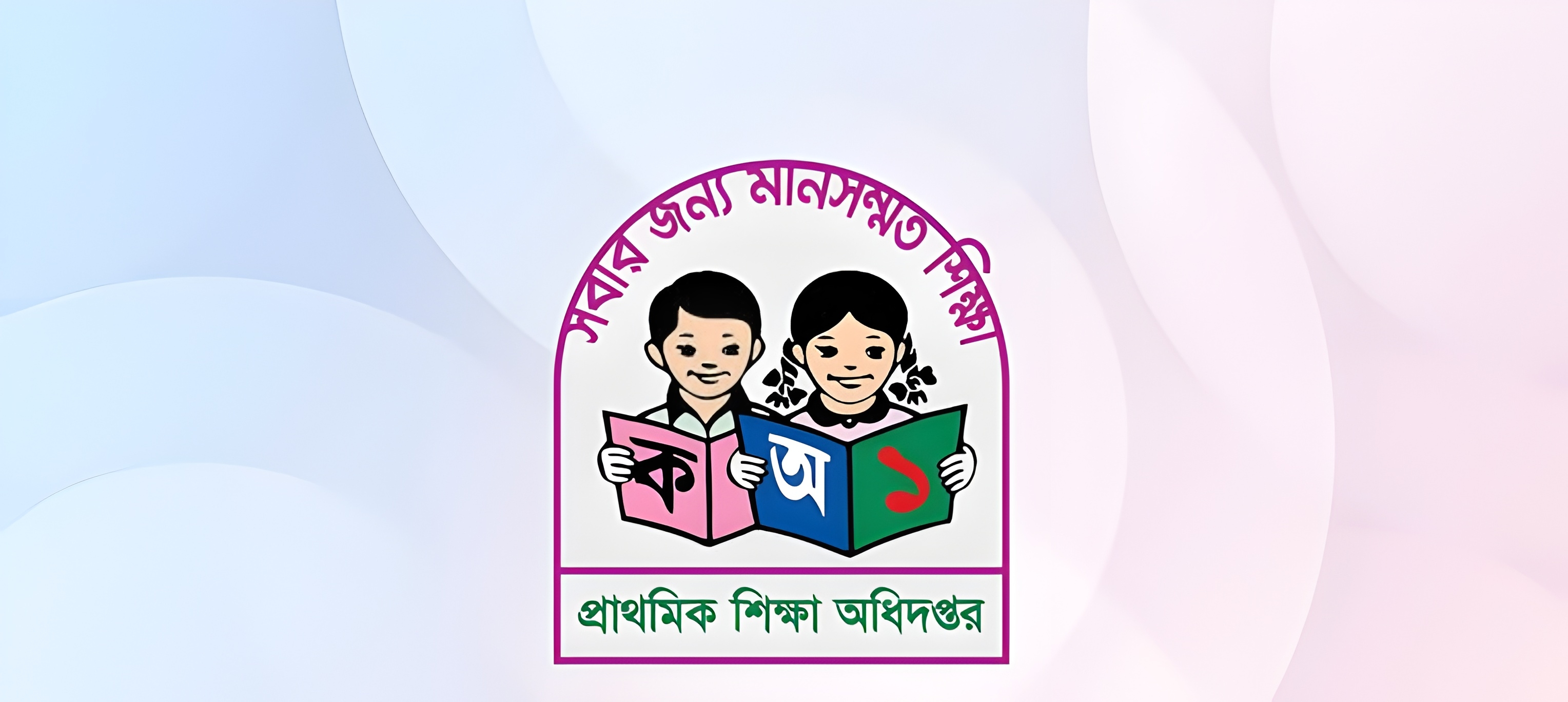 ফেনীতে সহকারি শিক্ষক নিয়োগে লিখিত পরীক্ষায় উত্তীর্ণ ৪৯৯জন