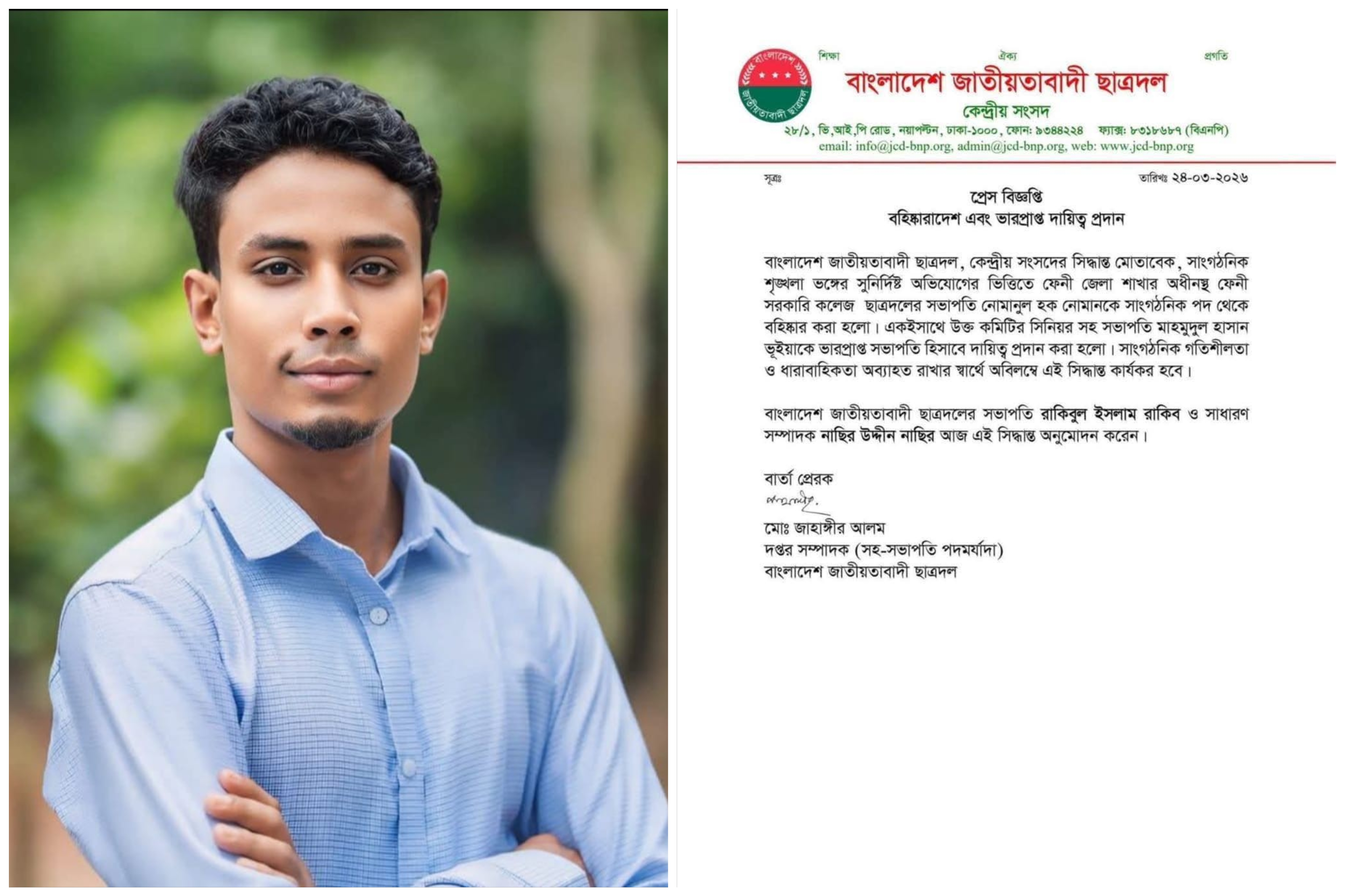 চাঁদা দাবির অডিও ভাইরাল, ফেনী কলেজ ছাত্রদল সভাপতিকে বহিষ্কার