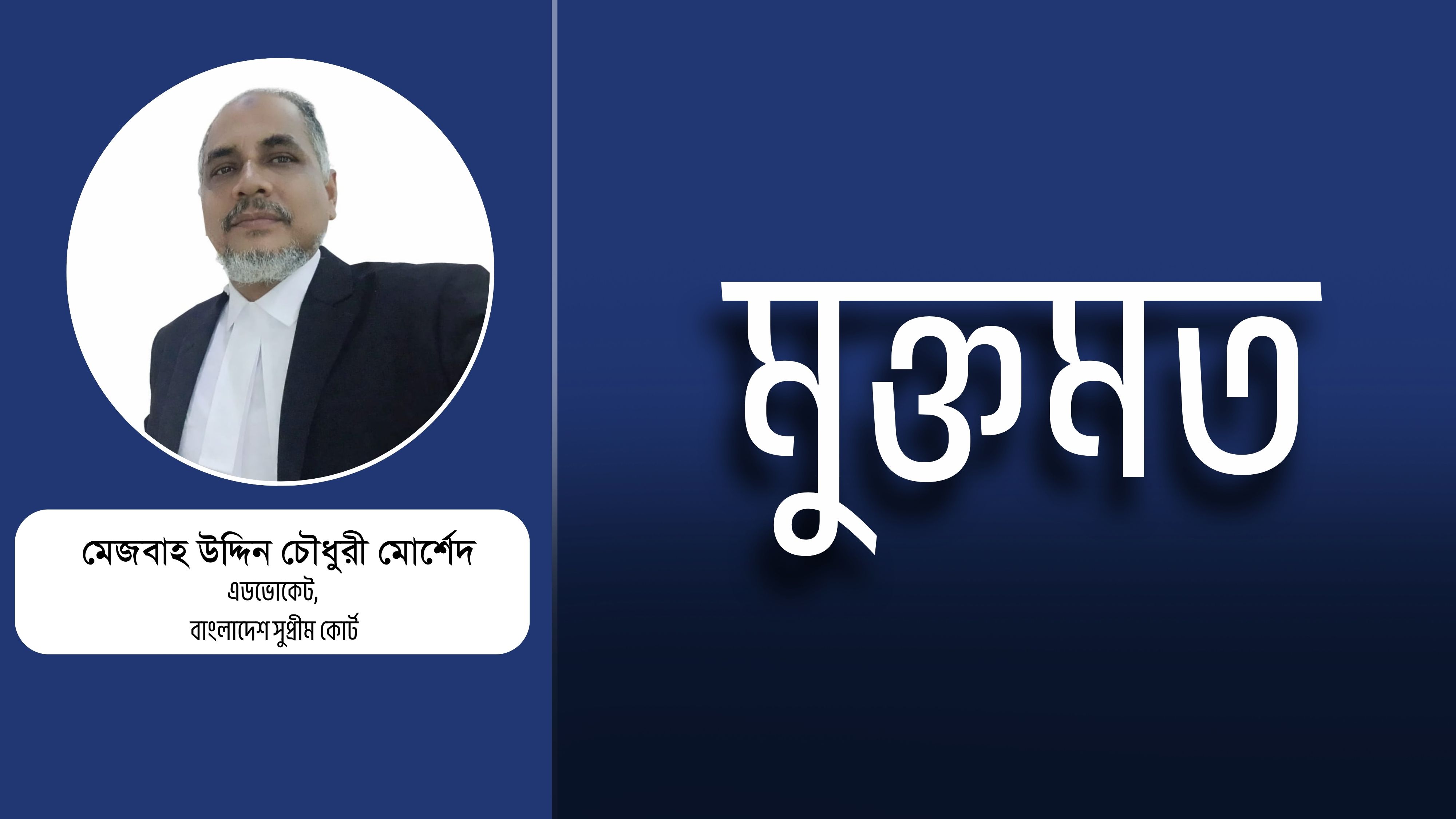 সু-শাসন নিশ্চিতে তারেক জিয়া কে কতটুকু সময় দেওয়া উচিত?