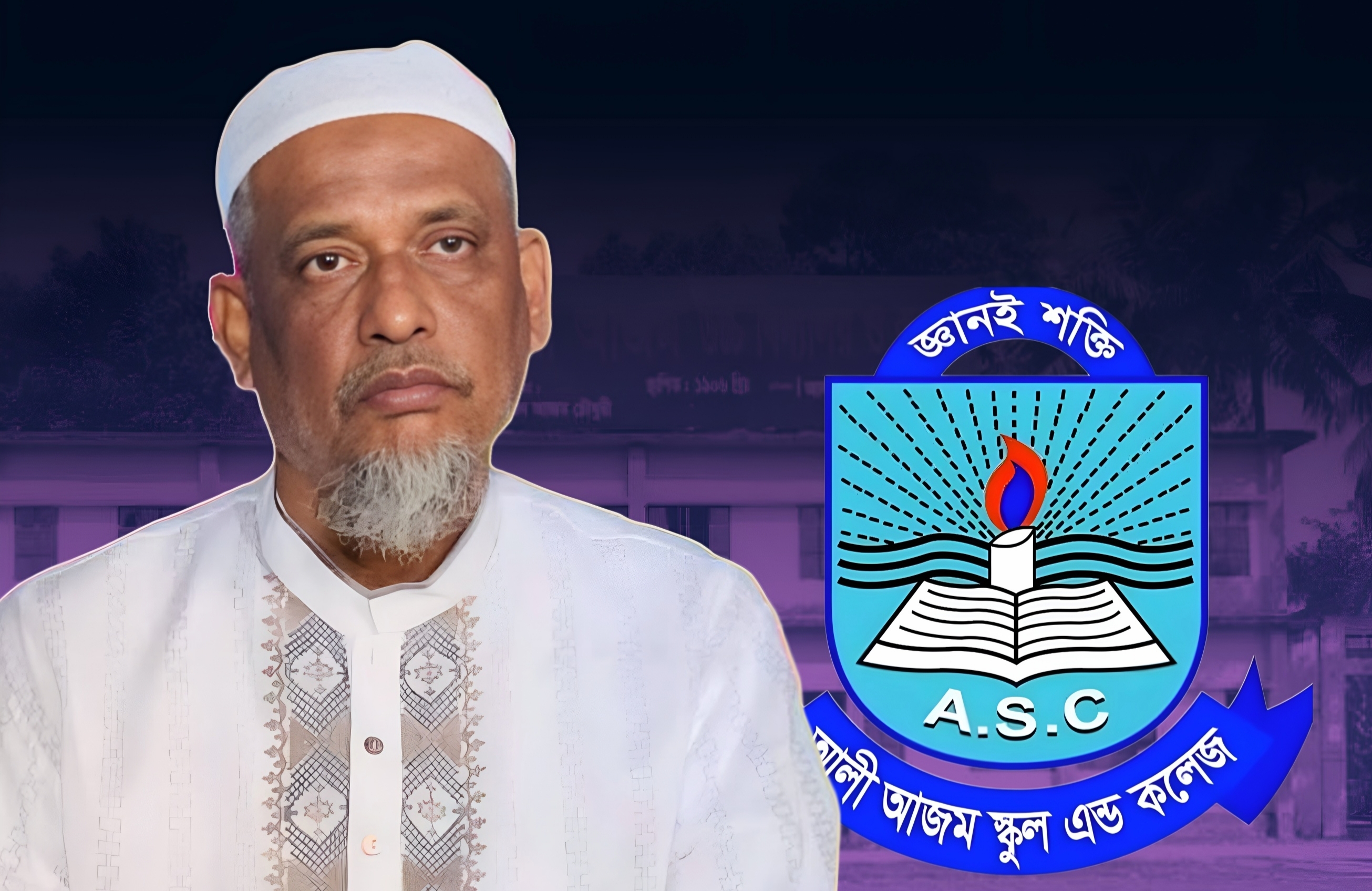 মুন্সীরহাট আলী আজম স্কুল অ্যান্ড কলেজের সভাপতি হলেন আবুল কালাম