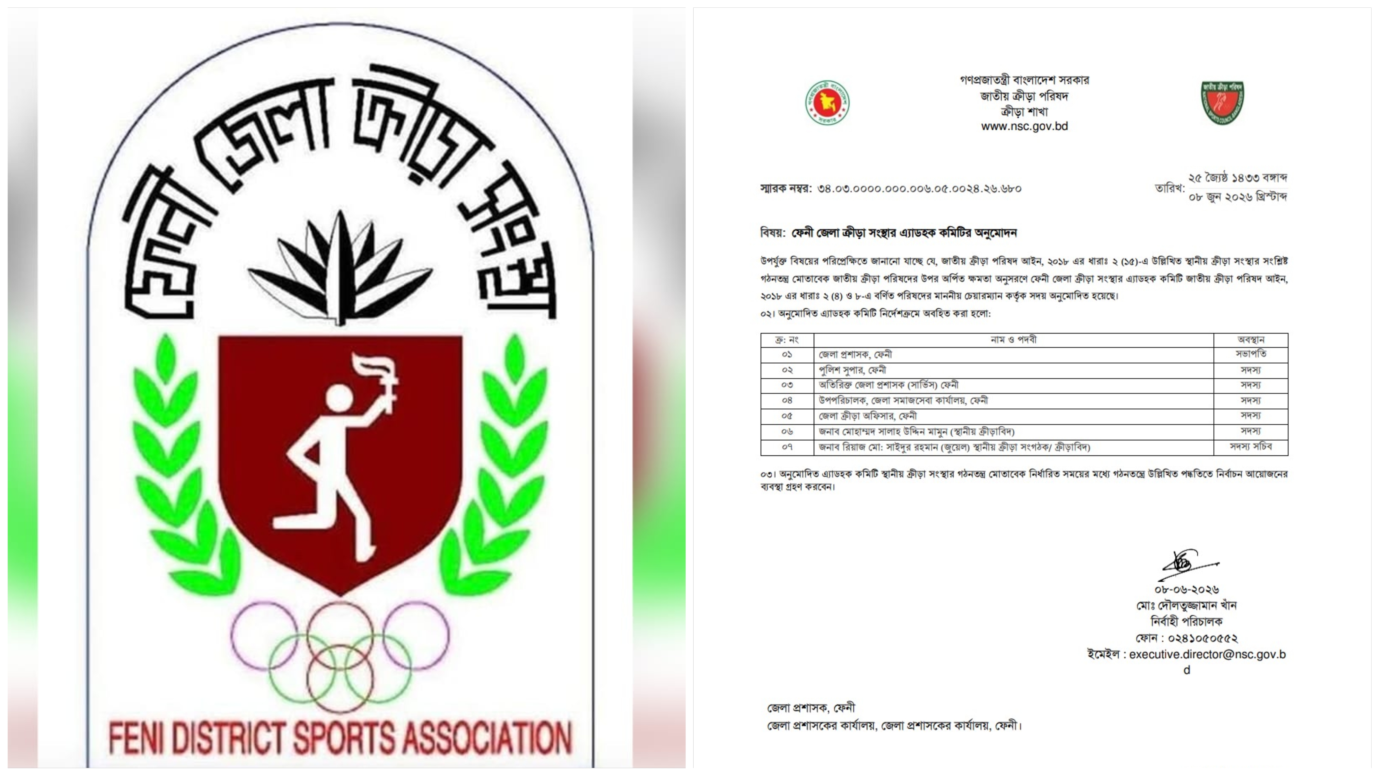 ফেনী জেলা ক্রীড়া সংস্থার অ্যাডহক কমিটি ঘোষণা
