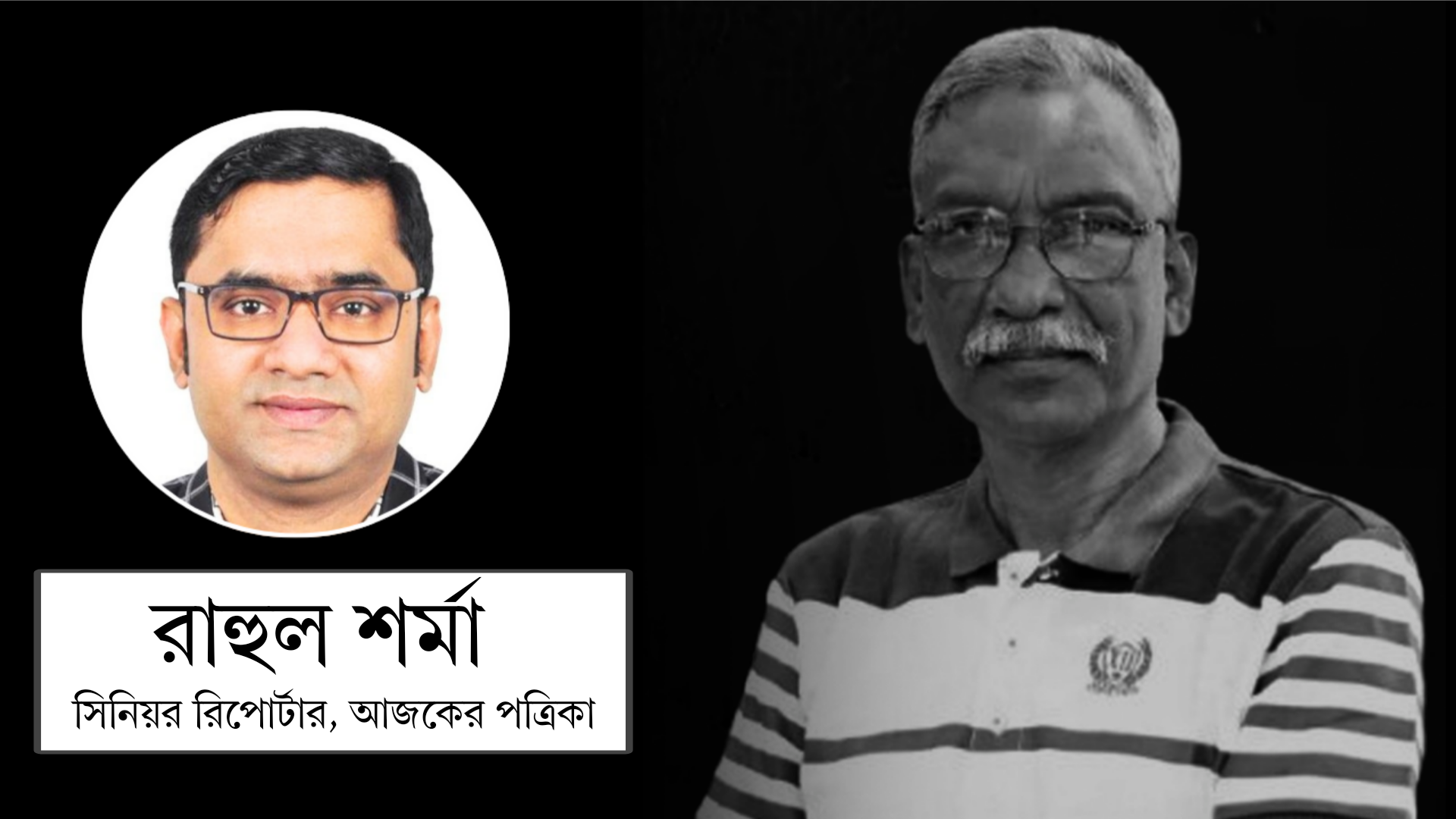 ওছমান হারুন মাহমুদ: শ্রদ্ধা, ভালোবাসা ও কৃতজ্ঞতার নাম