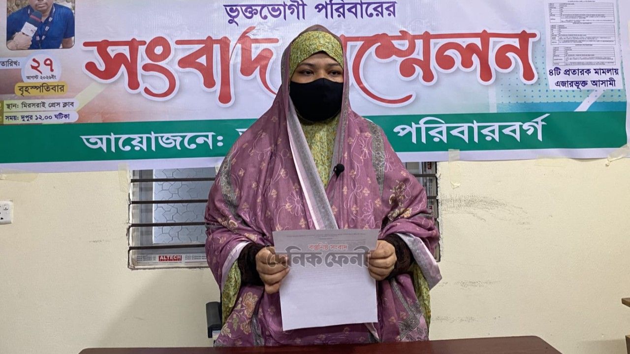 পাওনা টাকা ফেরতের দাবিতে গৃহবধূর সংবাদ সম্মেলন