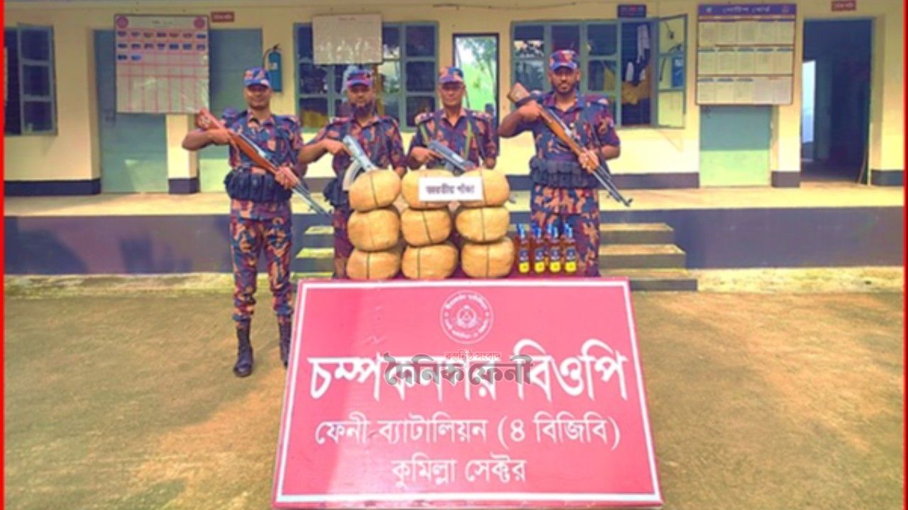 ফেনী সীমান্তে ৪২ কেজি গাঁজাসহ বিদেশি মদ জব্দ করল বিজিবি