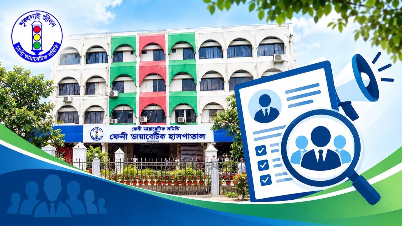 দশ পদে ২৩ জন নিয়োগ দেবে ফেনী ডায়াবেটিস হাসপাতাল, আবেদন যেভাবে